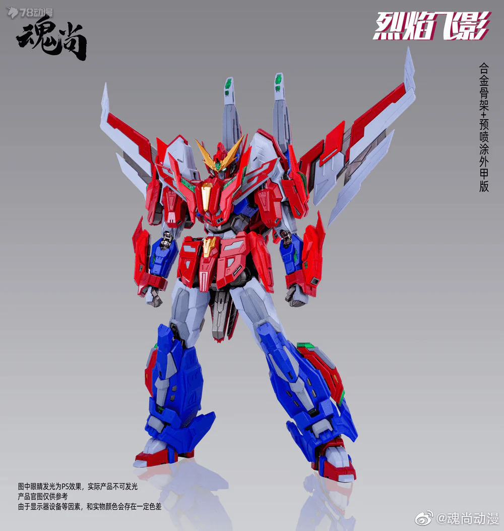 1/100 Flame SHADOW PLASTIC MODEL KIT Plastic Frame - Image 2