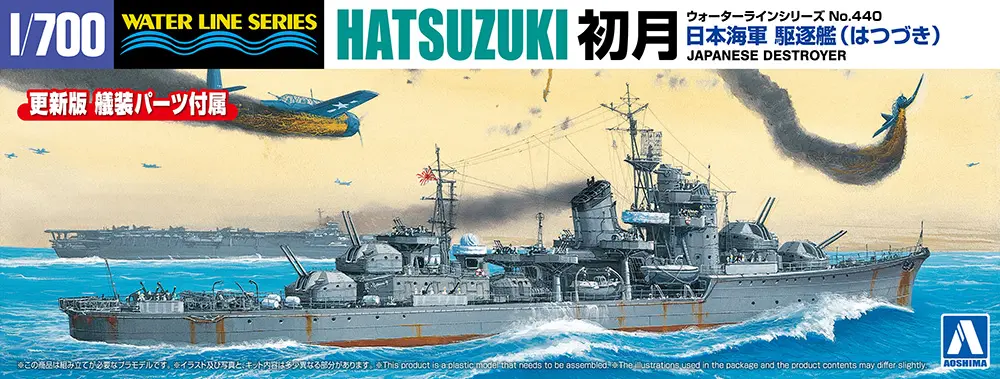 Aoshima 1/700 IJN Destroyer Hatsuzuki