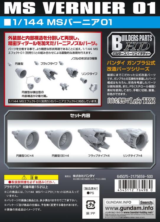 Gundam Builders Parts HD 1/144 MS Vernier 01 - Image 3
