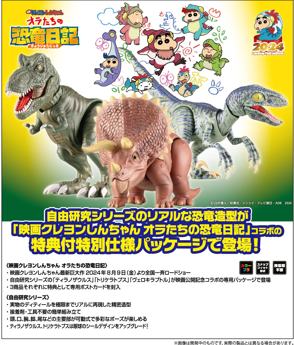 Fujimi Velociraptor (Crayon Shin-chan the Movie Our Dinosaur Diary) Package Version - Image 2
