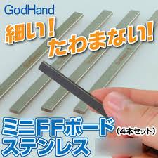 GodHand GH-FFM-6 Stainless-Steel FF Board (Set of 4) (6mm) - Image 2