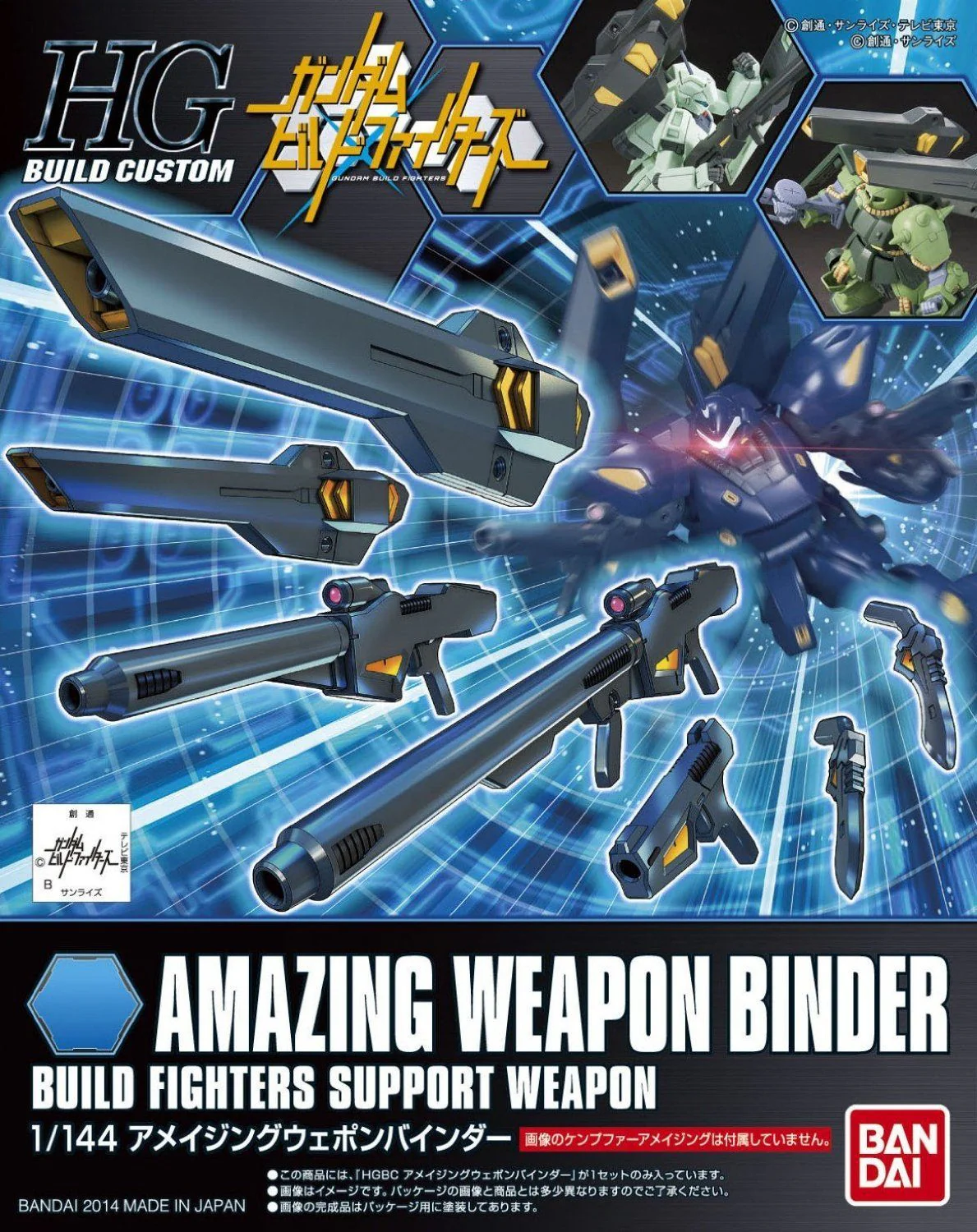 HGBC 1/144 Amazing Weapon Binder - Image 2