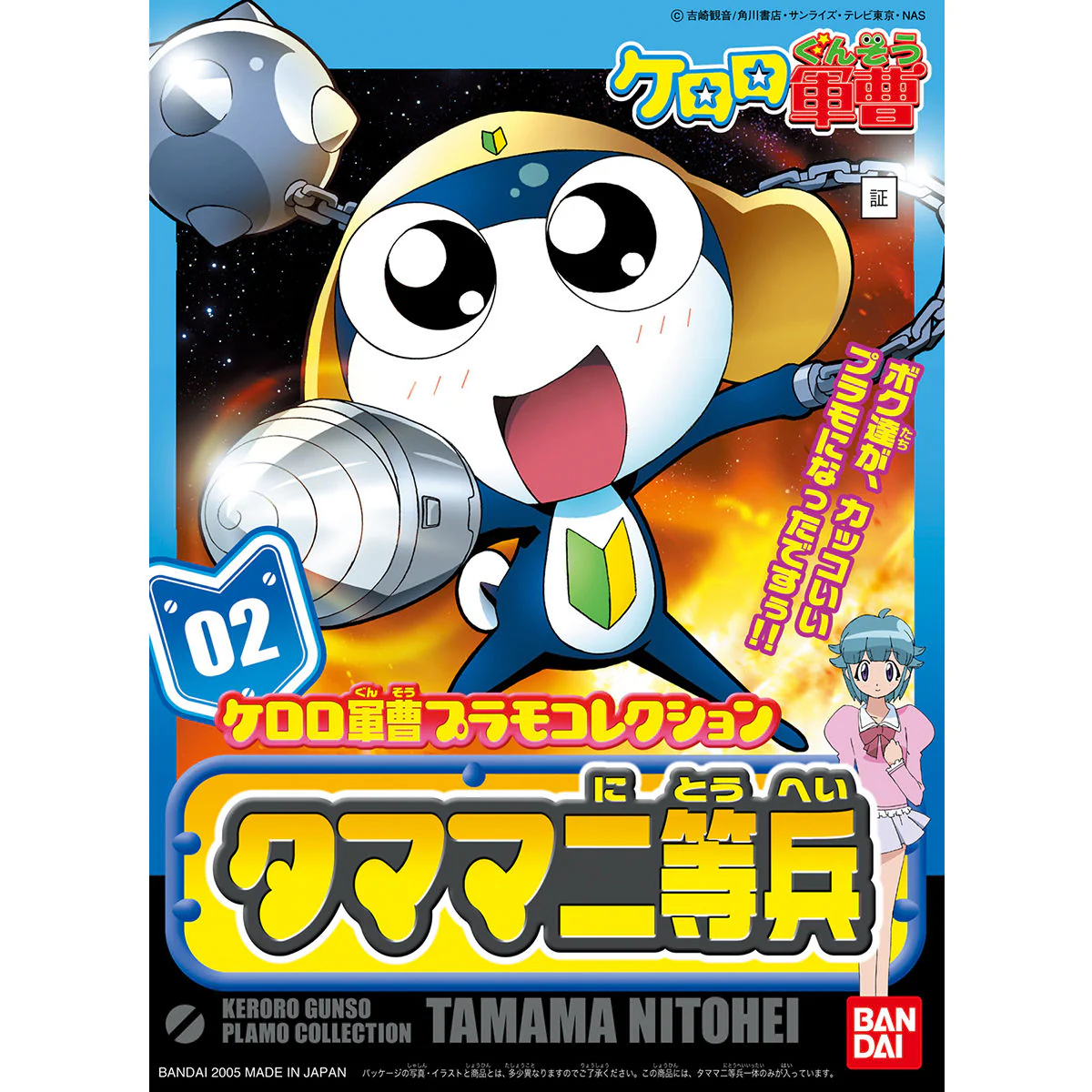 Sergent Keroro Plamo Collection Private Tamama Model Kit - Image 2