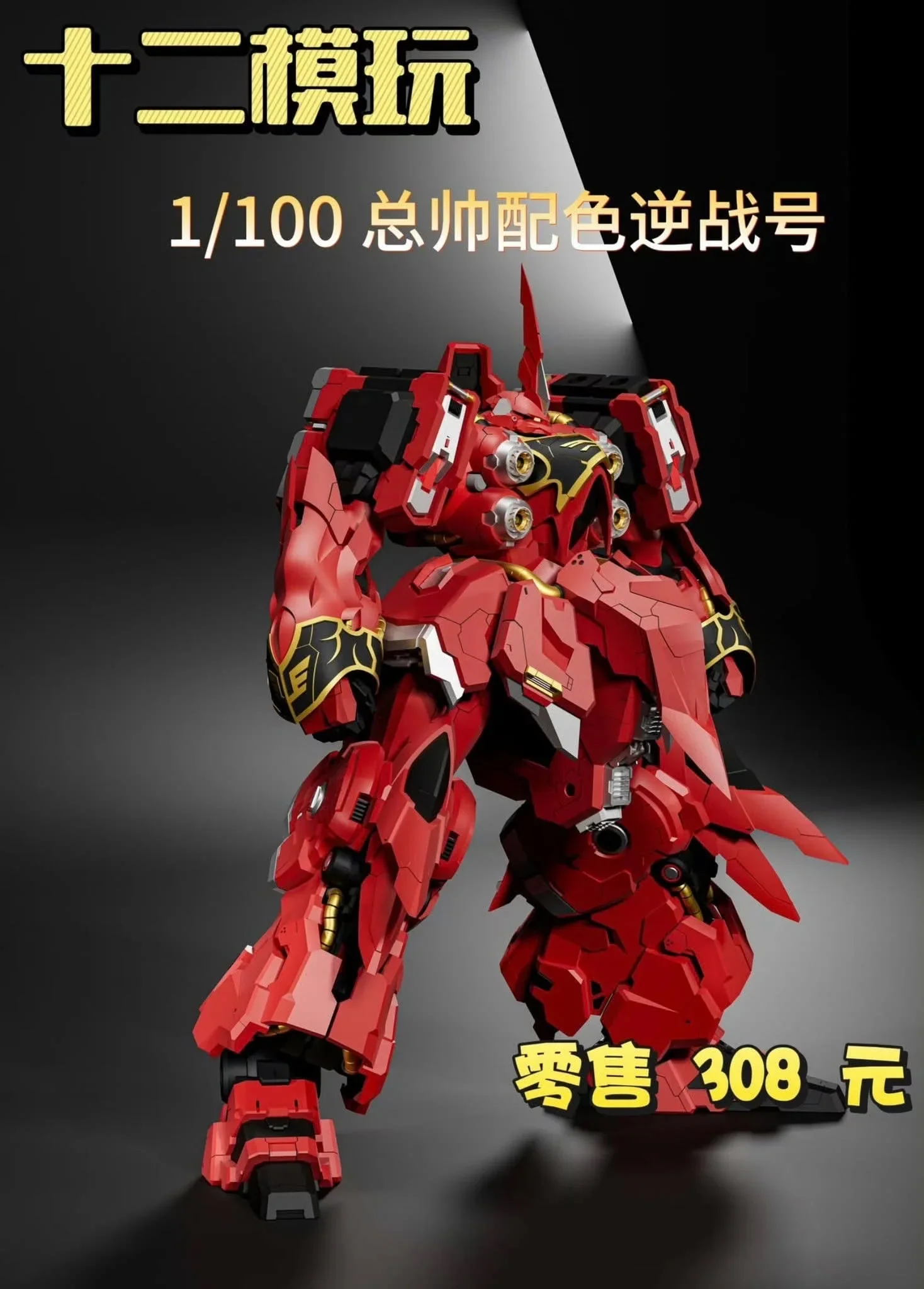 Twelve Models 1/100 scale Reverse War model kit (Red) - Image 4
