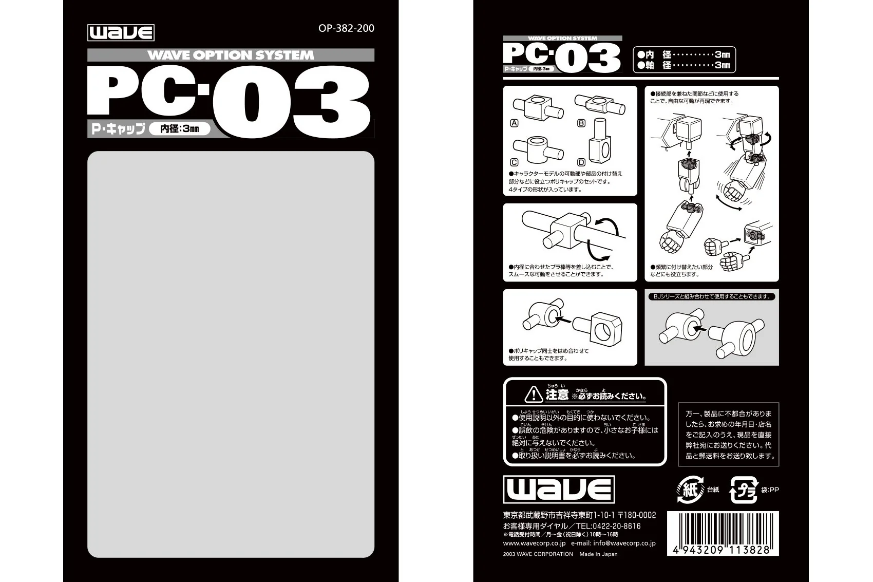 Wave PE SLEEVE PC-03 - Poly Caps and Connectors for Moving Mecha Parts, 3mm - Image 2