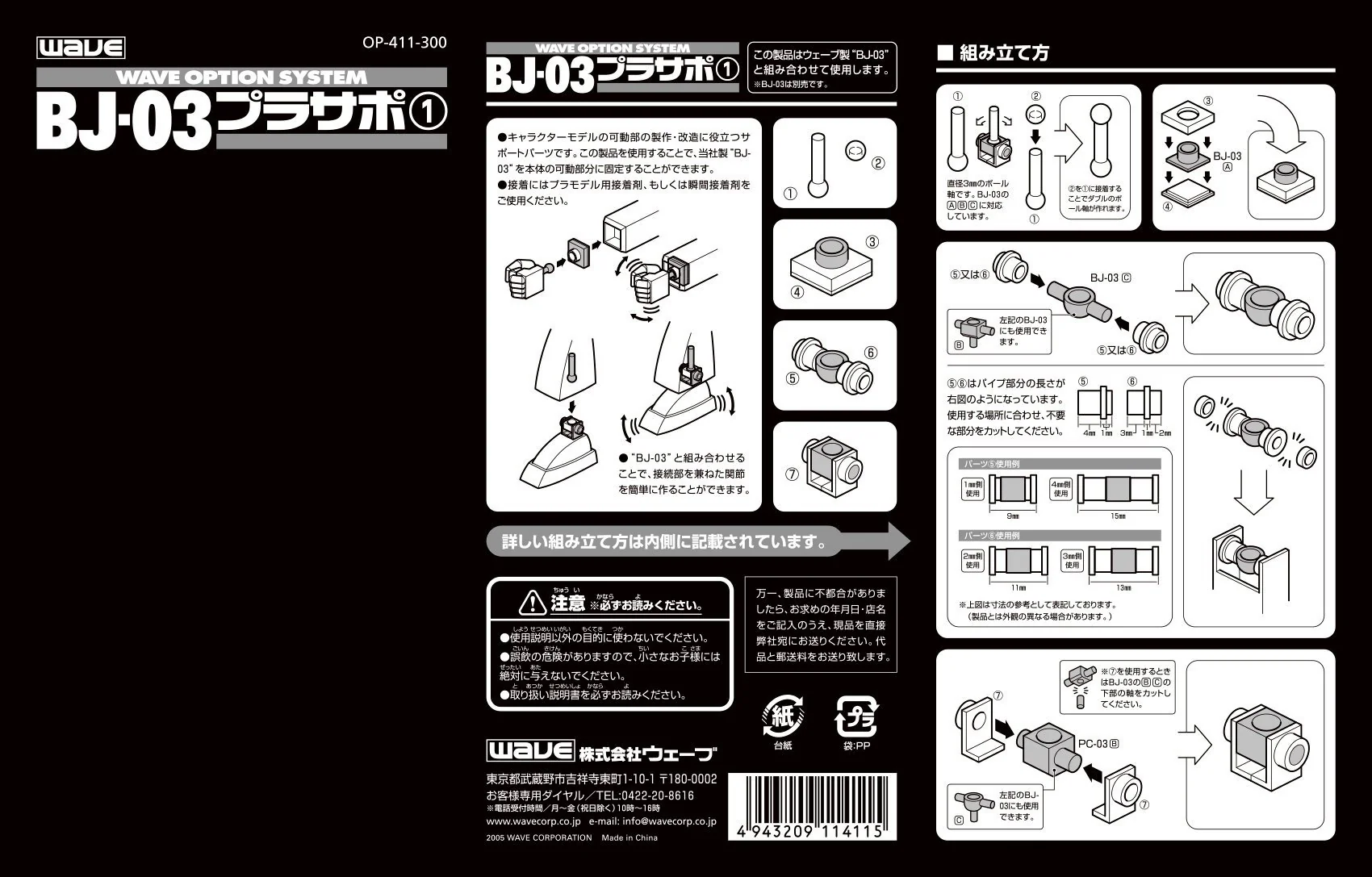 Wave PLASTIC SUPPORT PARTS 1 BJ-03 - Fixed Movable Ball Joint for Mecha Units, 3mm - Image 2